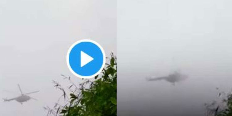 മൂടല്മഞ്ഞിൽ ഹെലികോപ്റ്റർ ; അപകടത്തിന് തൊട്ടുമുൻപുള്ള വിഡിയോ പുറത്ത്