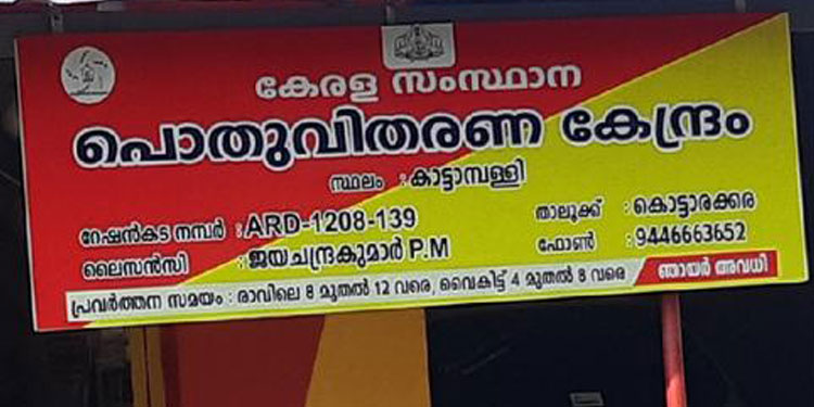 സെര്‍വര്‍ തകരാര്‍ പരിഹരിച്ചില്ല ; റേഷന്‍ വിതരണം ഇന്നും മുടങ്ങി