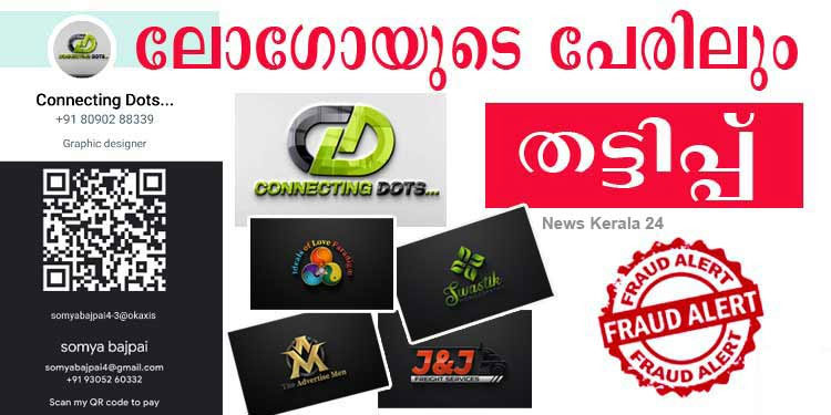 ഓണ്‍ ലൈന്‍ ലോഗോ ഡിസൈനിംഗിന്റെ പേരില്‍ നടക്കുന്നത് വന്‍ തട്ടിപ്പ്