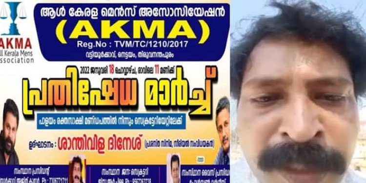 ദിലീപിന് പിന്തുണയുമായി പുരുഷ സംഘടന ;  പോലീസ് ഓടിച്ചെന്ന് ഓള്‍ കേരള മെൻസ് അസോസിയേഷൻ പ്രസിഡന്റ്
