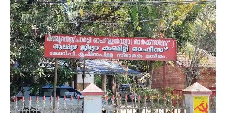 സിപിഐ എം ആലപ്പുഴ ജില്ലാ സമ്മേളനം 15ന് കണിച്ചുകുളങ്ങരയില്‍ തുടക്കം
