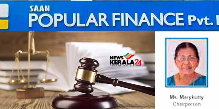 പോപ്പുലര്‍ ഫിനാന്‍സ് ചെയര്‍പേഴ്സണ്‍ മേരിക്കുട്ടി ദാനിയേലിനെതിരെ എന്തുകൊണ്ട്  നടപടി സ്വീകരിക്കുന്നില്ല ;  എസ്.എഫ്.ഐ.ഒ – യോട് ഹൈക്കോടതി