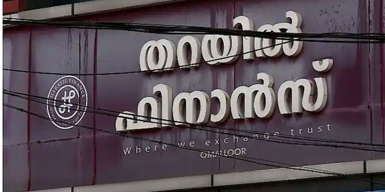 പത്തനംതിട്ട തറയിൽ ഫിനാൻസ് നിക്ഷേപ തട്ടിപ്പ് കേസ് ;  രണ്ടാം പ്രതി കീഴടങ്ങി