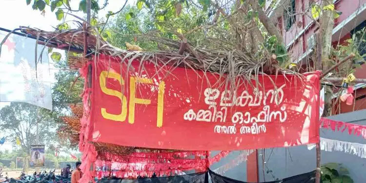 സ്കൂൾ ഗ്രൗണ്ട്​ കൈയ്യേറി എസ്.എഫ്.ഐ താൽക്കാലിക ഓഫിസ് നിർമിച്ചതായി പരാതി