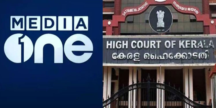 മീഡിയാ വണ്‍ സംപ്രക്ഷണ വിലക്കിനെതിരായ ഹര്‍ജി തള്ളി ഹൈക്കോടതി
