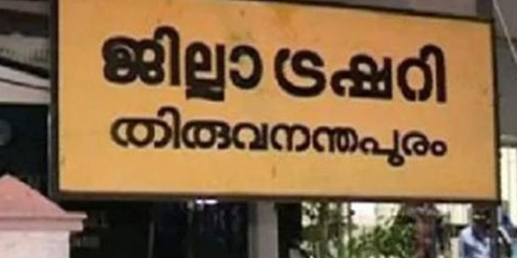 പണമിടപാട് സമയമായിട്ടും കൗണ്ടർ പോലും തുറക്കാതെ തിരുവനന്തപുരം ജില്ലാ ട്രഷറി ; ജീവനക്കാർ എത്തുന്നത് ഏറെ വൈകി