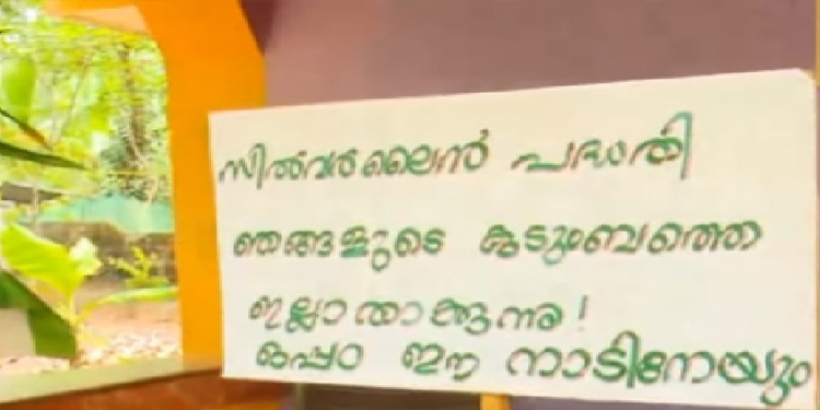 ഗ്യാസ് സിലിണ്ടർ തുറന്നുവച്ച് ആത്മഹത്യാഭീഷണി ; കൊല്ലത്ത് സിൽവർ ലൈൻ കല്ലിടലിനെതിരെ പ്രതിഷേധം
