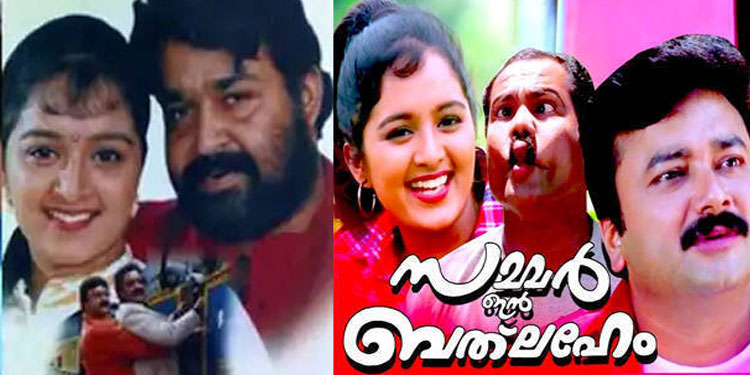 സമ്മര്‍ ഇന്‍ ബത്‍ലഹേമിന്‍റെ രണ്ടാം ഭാഗം വരുന്നു; പൂച്ചക്കുട്ടിയെ അയച്ചതാരെന്ന് അറിയാം