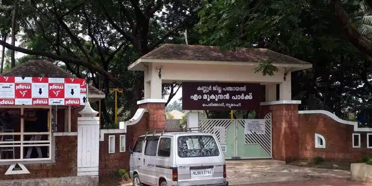 മെയ് ദിനത്തിൽ ന്യൂമാഹി എം.മുകുന്ദൻ പാർക്ക് തുറക്കും
