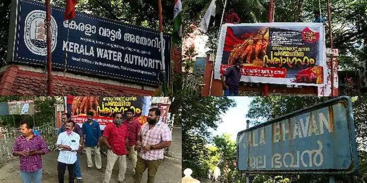 കെഎസ്ആർടിസിക്കും കെഎസ്ഇബിക്കും പിന്നാലെ വാട്ടർ അതോറിറ്റിയിലും സിഐടിയു സമരത്തിലേക്ക്