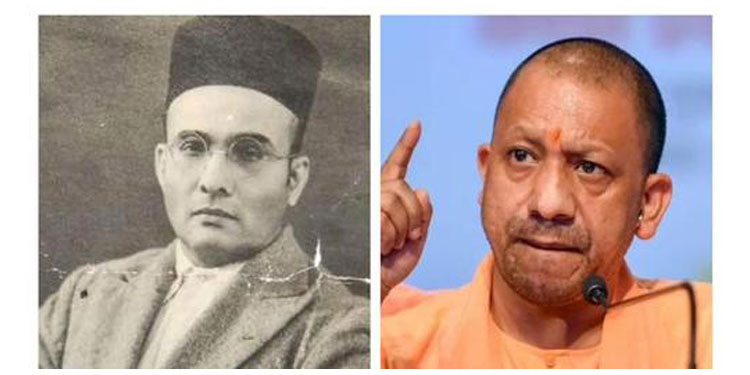 സവർക്കറെ കോൺ​ഗ്രസ് അപമാനിച്ചു ; അർഹിച്ച ആദരവ് നൽകിയില്ല ; വിമർശനവുമായി യോ​ഗി ആദിത്യനാഥ്