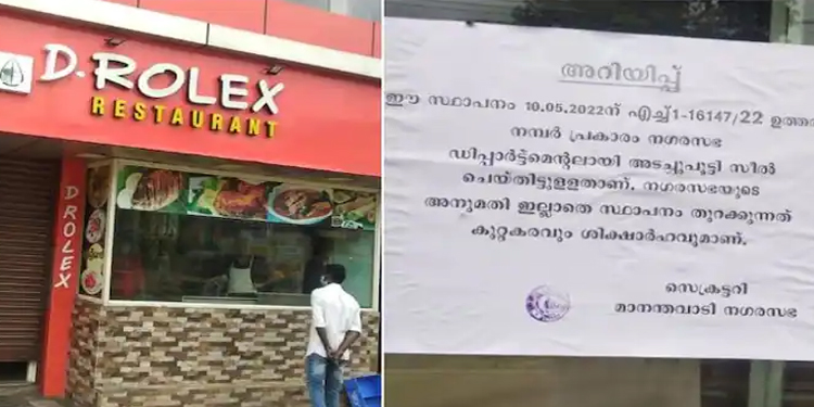 മാനന്തവാടിയില്‍ കക്കൂസ് മാലിന്യവും മലിനജലവും ഓടയിലേക്ക് ഒഴുക്കി ഹോട്ടല്‍ ; താഴിട്ട് പൂട്ടി നഗരസഭ