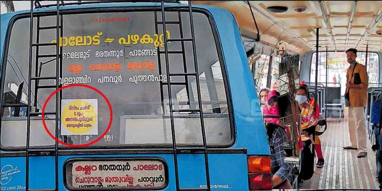 മിനിമം ചാർജ് 8 തന്നെ; ബസ്ചാർജ് വർധനയ്ക്ക് ഡബിൾ ബെല്ലടിക്കാതെ അനന്തപുരി ബസ് ഉടമ