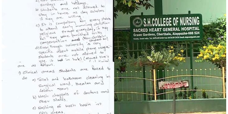 വിദ്യാർത്ഥികൾക്ക് നേരെ ലൈംഗിക അധിക്ഷേപം; ചേർത്തല എസ് എച്ച് കോളേജ് വൈസ് പ്രിന്‍സിപ്പാളിന് സസ്‌പെൻഷൻ