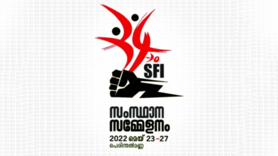 എസ്‌എഫ്‌ഐ സംസ്ഥാന സമ്മേളനത്തിന്‌ 23ന്‌ പതാക ഉയരും; 24ന്‌ അരലക്ഷം വിദ്യാർഥികളുടെ റാലി
