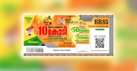 10 കോടിയുടെ ഭാഗ്യവാനെ കണ്ടെത്തി ; വിഷു ബംപര്‍ സമ്മാനം ഡോക്ടര്‍ക്കും ബന്ധുവിനും