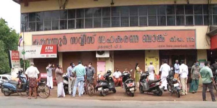 കരുവന്നൂർ ബാങ്ക് തട്ടിപ്പ്: സസ്പെൻഷനിലായ 14 ഉദ്യോഗസ്ഥരെ തിരിച്ചെടുത്തു