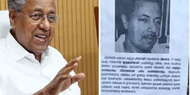 മുഖ്യമന്ത്രിക്കെതിരെ ലുക്ക്‌ഔട്ട്‌ നോട്ടീസ് പതിച്ച് പ്രതിഷേധം : യൂത്ത് ലീഗ് പ്രവർത്തകർക്കെതിരെ കേസ്