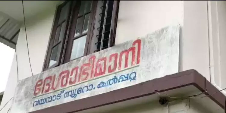 വയനാട്ടിൽ ദേശാഭിമാനി ഓഫീസിന് നേരെ  അക്രമം