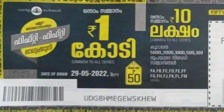 1 കോടി ആർക്ക് ? ഫിഫ്റ്റി- ഫിഫ്റ്റി ലോട്ടറി നറുക്കെടുപ്പ് ഇന്ന്