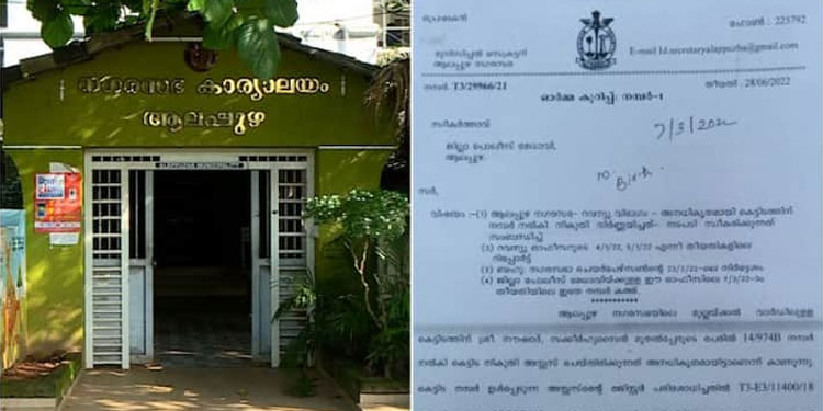 ആലപ്പുഴയിലെ കെട്ടിട നമ്പര്‍ തട്ടിപ്പ്; രണ്ട് കെട്ടിട ഉടമകളെ പ്രതി ചേര്‍ത്ത് പോലീസ് കേസെടുത്തു