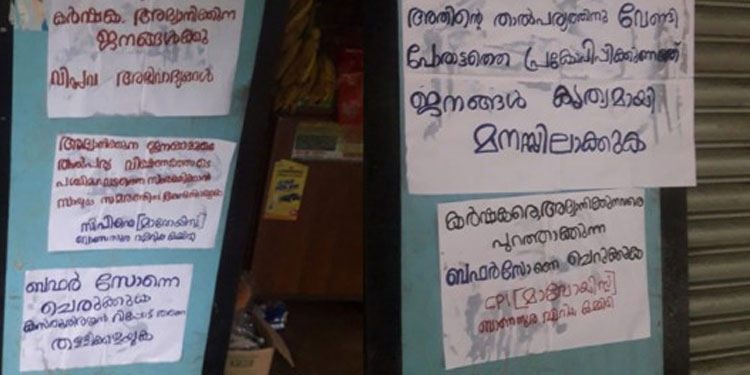 കോഴിക്കോട് പശുക്കടവിൽ മാവോയിസ്റ്റ് പോസ്റ്റർ : പൊലീസ് കേസെടുത്തു