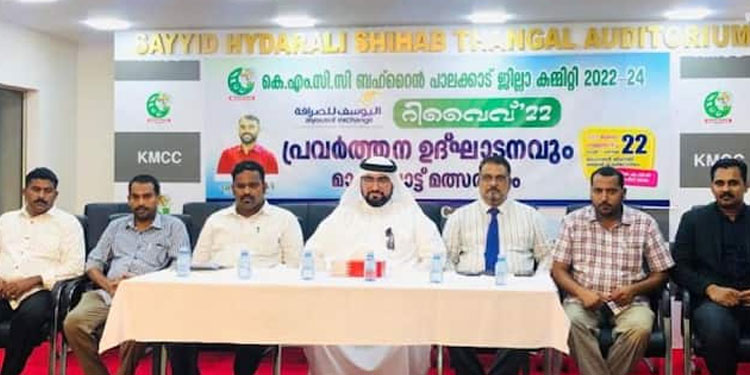 ബഹ്റൈന്‍ കെ.എം.സിസി പാലക്കാട് ജില്ലാ കമ്മിറ്റിയുടെ പ്രവർത്തനോദ്‌ഘാടനം നാളെ