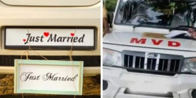 വിവാഹ വണ്ടിയുടെ നമ്പർ പ്ലേറ്റിൽ ‘ജസ്റ്റ് മാരീഡ്’ സ്റ്റിക്കർ; അമ്പരന്ന എംവിഡി പിന്നാലെ പാഞ്ഞു!