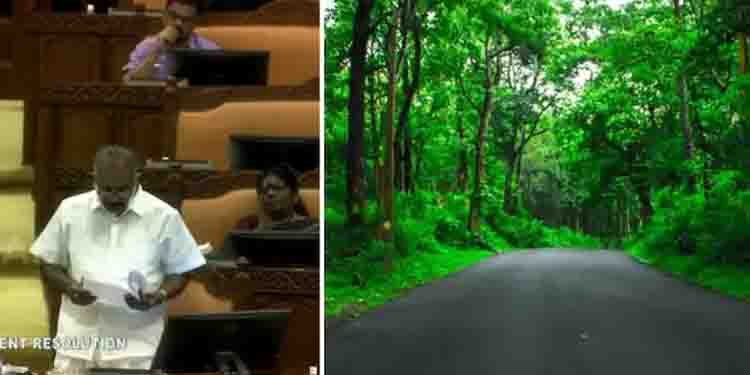 ബഫർ സോൺ : ജനവാസ മേഖലകളെ ഒഴിവാക്കണം ; പ്രമേയം നിയമസഭയിൽ ഐക്യകണ്ഠേനെ പാസായി