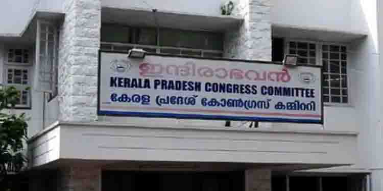 എകെജി സെന്ററിനെതിരായ ബോംബേറ് : കെപിസിസി ആസ്ഥാനത്തിന് കനത്ത കാവൽ, പോലീസ് സുരക്ഷ വർധിപ്പിച്ചു