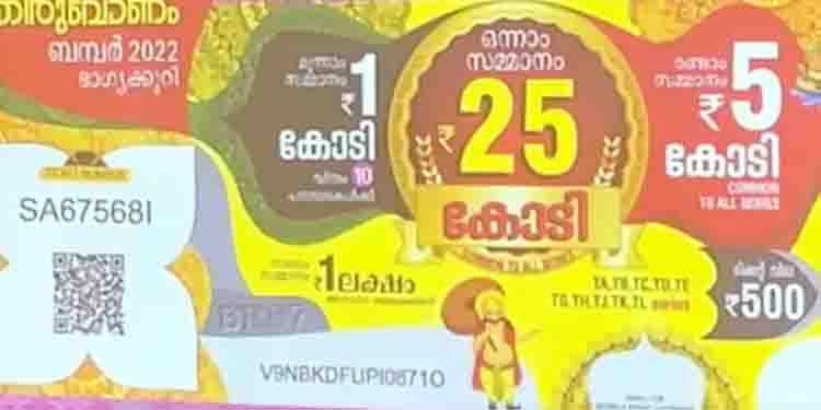 റെക്കോർഡ് ഇട്ട് ബമ്പർ വില്പന ; ഒരാഴ്ചക്കുള്ളിൽ വിറ്റത് 10.5ലക്ഷം ടിക്കറ്റുകൾ
