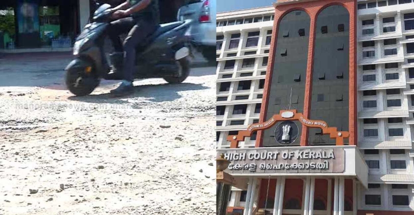 പശ ഒട്ടിച്ചാണോ റോഡ് നിർമിച്ചത്; രൂക്ഷ വിമർശനവുമായി ഹൈക്കോടതി
