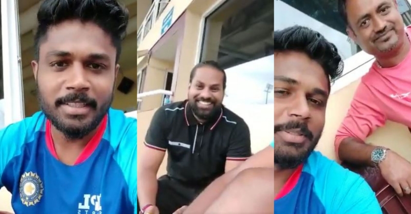 ഇവിടെ നല്ല മഴ, രണ്ടു ചേട്ടൻമാരുമായി സംസാരിച്ചിരിക്കുന്നു: സിംപിളായി സഞ്ജു