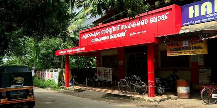 ഹരിപ്പാട് കുമാരപുരം സർവീസ് സഹകരണ ബാങ്ക് ക്രമക്കേട്; സിപിഎം ആഭ്യന്തര അന്വേഷണം തുടങ്ങി