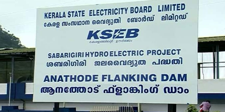 ശബരിഗിരി ജലവൈദ്യുത പദ്ധതിയിലെ ജനറേറ്റർ പ്രവർത്തന രഹിതമായി