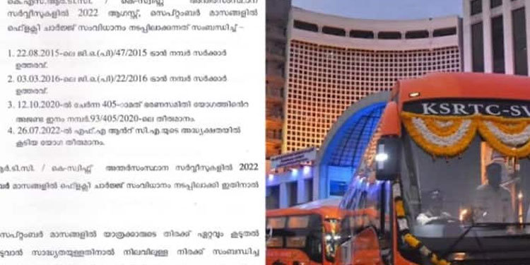 ഓണക്കാലത്ത് നിരക്ക് കൂട്ടാൻ കെ എസ് ആർ ടി സി, അന്തർ സംസ്ഥാന സർവീസിന് ഫ്ലക്സിറേറ്റ്