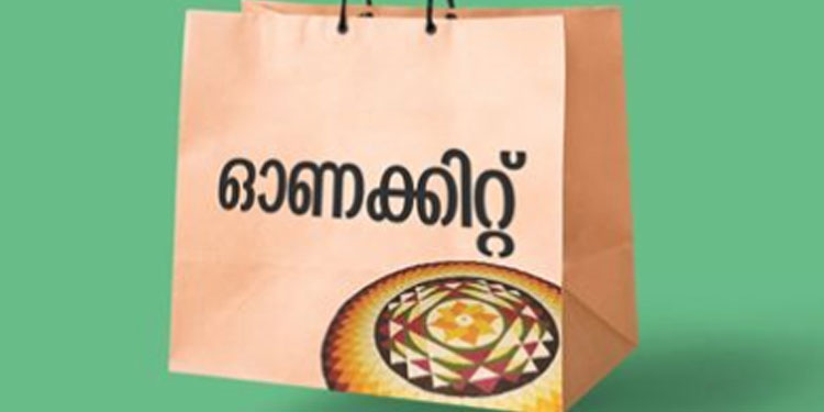 ഓണക്കിറ്റ് വിതരണം ഉദ്ഘാടനം 22ന്