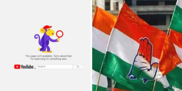 കോണ്‍ഗ്രസിന്‍റെ യൂട്യൂബ് ചാനല്‍ ഡിലീറ്റ് ചെയ്തു; അട്ടിമറിയോ സാങ്കേതിക തകരാറോ?