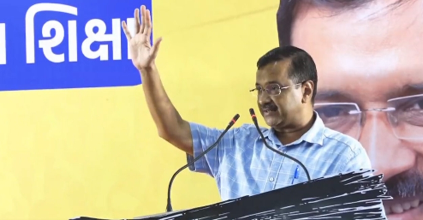 ഗുജറാത്തിൽ എഎപി അധികാരത്തിലെത്തിയാൽ സൗജന്യമായി മികച്ച വിദ്യാഭ്യാസം: കേ‌ജ്‌രിവാൾ