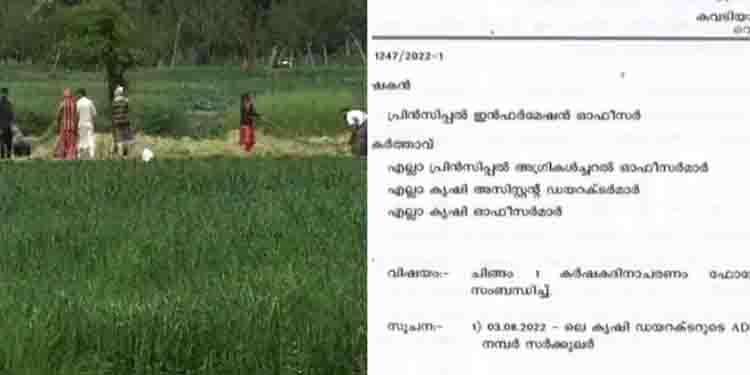 ഞങ്ങളും കൃഷിയിലേക്ക് : ഒരു ലക്ഷം കൃഷിയിടങ്ങള്‍ക്ക് തുടക്കമിട്ട് സംസ്ഥാന സർക്കാരിന്‍റെ കർഷക ദിനാചരണം