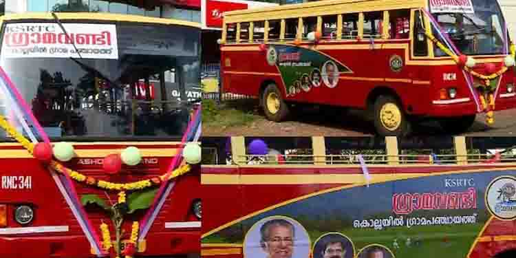 കെഎസ്ആര്‍ടിസി ഗ്രാമവണ്ടി ഇനി തൃശ്ശൂര്‍ ജില്ലയിലും ; വെള്ളിയാഴ്ച ഉദ്ഘാടനം ചെയ്യും