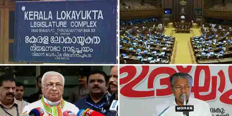 ലോകായുക്ത ഭേദഗതി ബിൽ ഇന്ന് നിയമസഭയിൽ,അടുത്തയാഴ്ച തന്നെ പാസാക്കും,ഗവർണർ ഒപ്പിടുമോ എന്നതിൽ ആശങ്ക