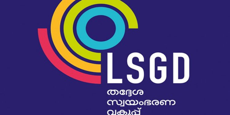 ഏകീകൃത തദ്ദേശവകുപ്പ് ലോഗോ പ്രകാശിപ്പിച്ചു