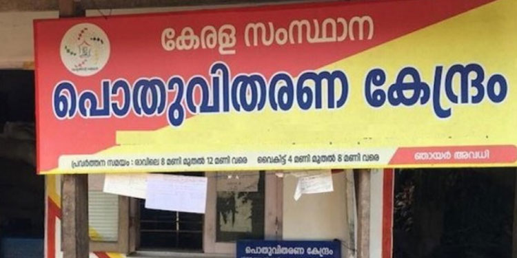 ഓണക്കിറ്റ്‌ വിതരണം: റേഷൻകടകൾ ഞായറാഴ്‌ചയും തുറക്കും