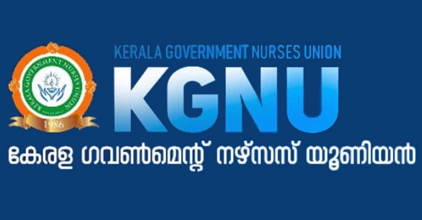ഓണമായിട്ടും നഴ്സിങ് ഓഫിസർമാർക്ക് ശമ്പളമില്ല ; കേരള ഗവ.നഴ്സസ് യുണിയൻ പ്രതിഷേധത്തിന്