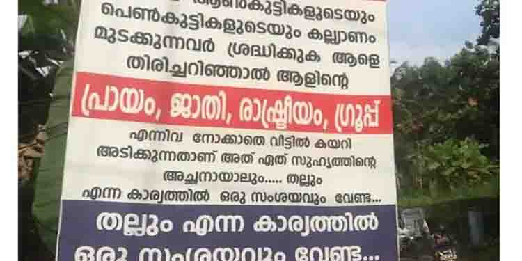 കല്ല്യാണം മുടക്കികളെ തല്ലുമെന്ന് നാട്ടുകാര്‍; കല്ല്യാണം മുടക്കികളെ തേടി പൊലീസും.!
