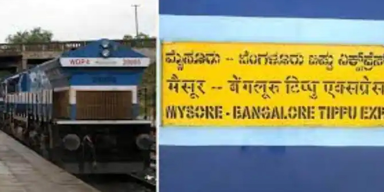 ടിപ്പുവിനെ വെട്ടി റെയിൽവേ; മൈസൂരു-ബെം​ഗളൂരു ടിപ്പു എക്സ്പ്രസിന്റെ പേര് മാറ്റി