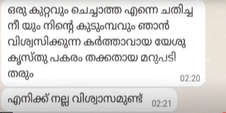 ‘നീ അനുഭവിക്കും, കര്‍ത്താവ് എന്‍റെ കൂടെ’; ഒളിവിലിരുന്ന് സാക്ഷിക്ക് എൽദോസ് കുന്നപ്പിള്ളിയുടെ സന്ദേശം