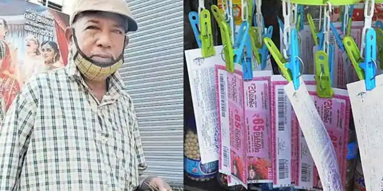 ഒരുകോടി ലോട്ടറി അടിച്ചിട്ടും ജീവിതം കര കേറിയില്ല, ഒടുവില്‍ ഭാഗ്യം വിറ്റ് രാമകൃഷ്ണന്‍