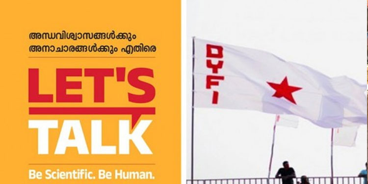 2000 കേന്ദ്രത്തിൽ ശാസ്‌ത്രസംവാദവുമായി ഡിവൈഎഫ്ഐ
